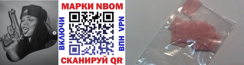 Марки 25I-NBOMe 1500мкг Ахтубинск